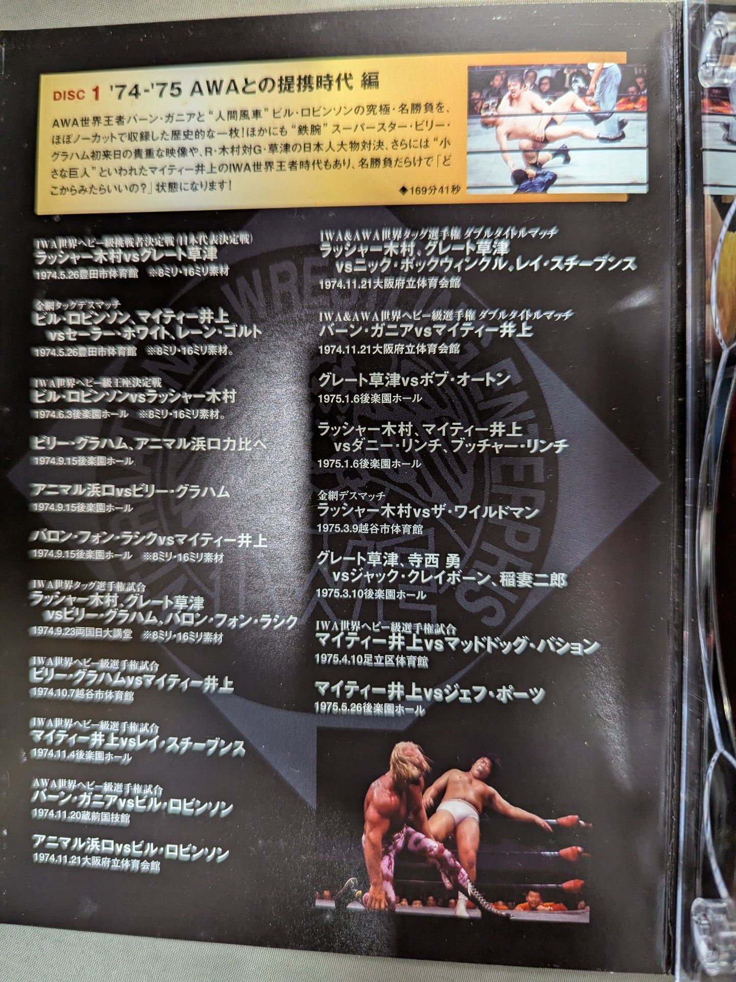 不滅の国際プロレス 1974-1981 DVD-BOX