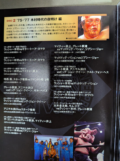 不滅の国際プロレス 1974-1981 DVD-BOX
