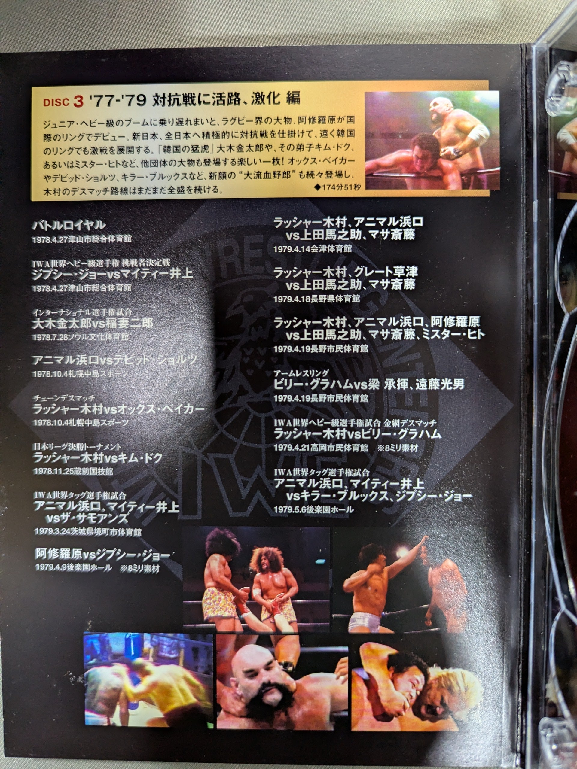 不滅の国際プロレス 1974-1981 DVD-BOX – 闘道館