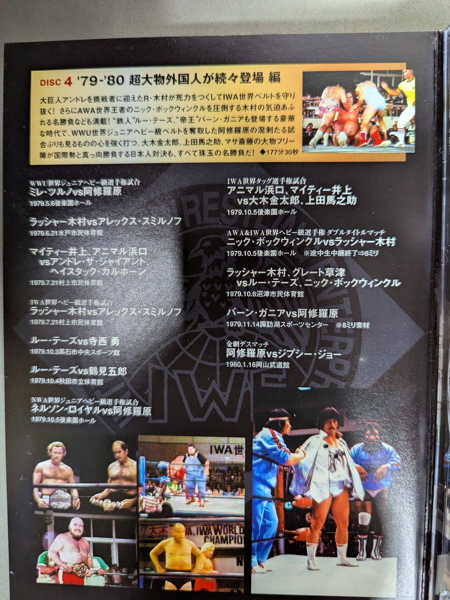 不滅の国際プロレス 1974-1981 DVD-BOX