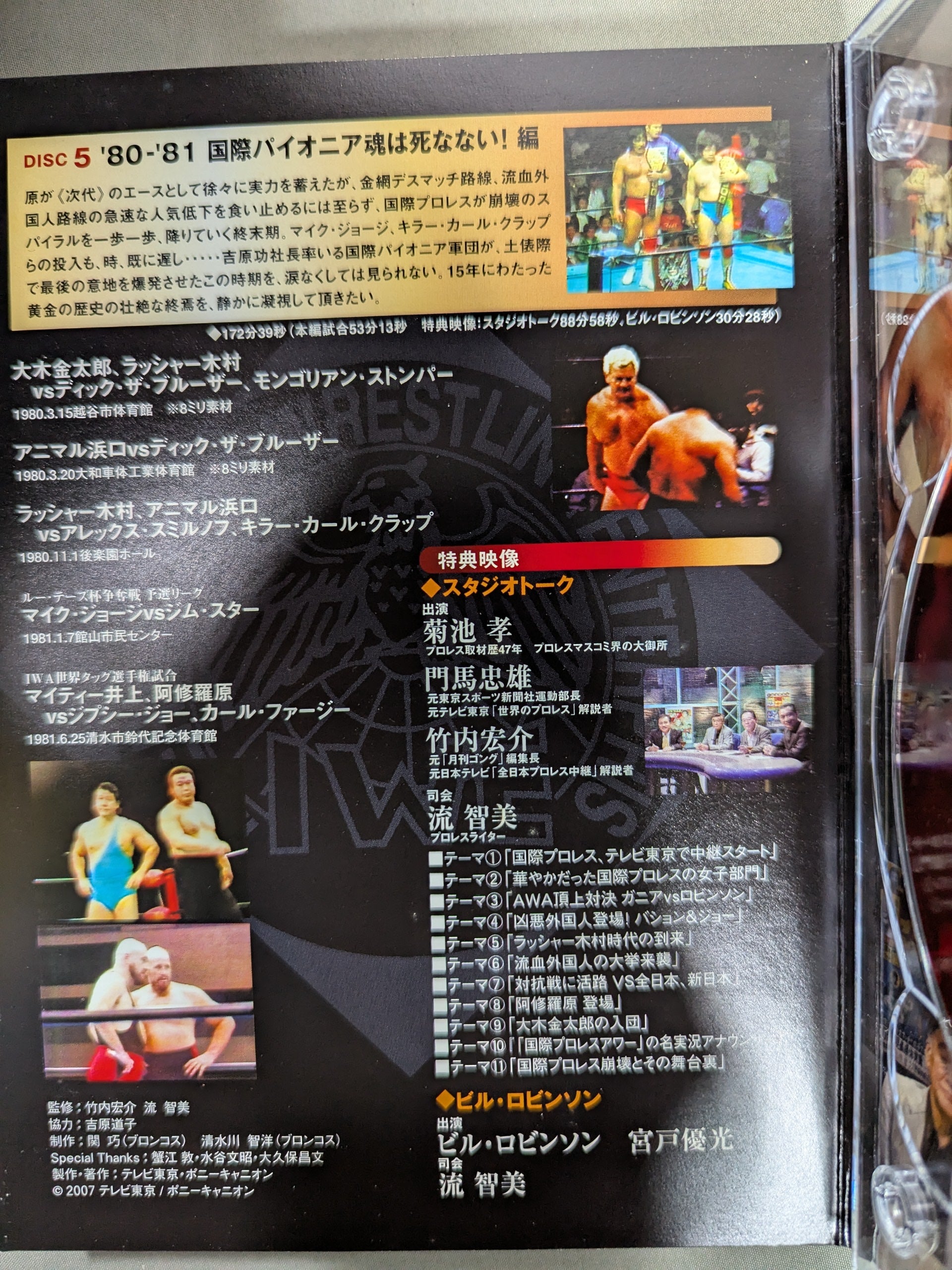 不滅の国際プロレス 1974-1981 DVD-BOX – 闘道館