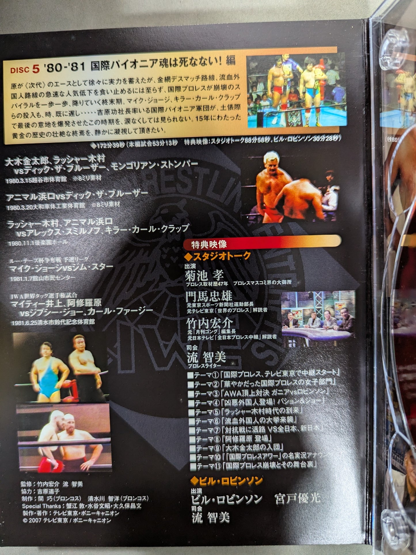 不滅の国際プロレス 1974-1981 DVD-BOX