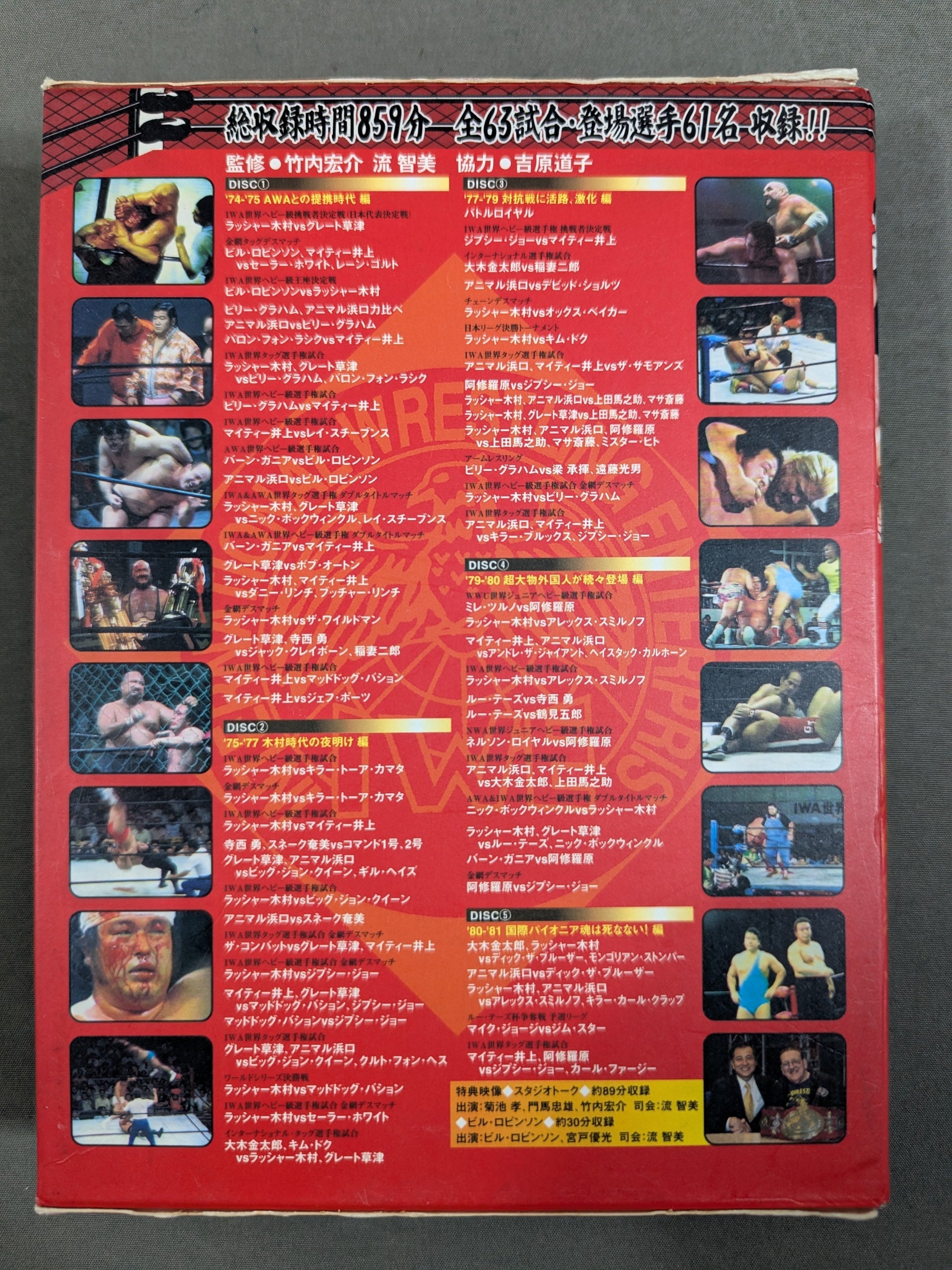 不滅の国際プロレス 1974-1981 DVD-BOX – 闘道館