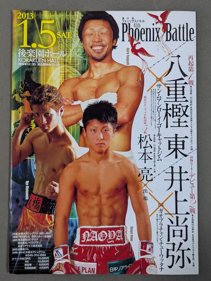 ★ Naoya Inoue debut 2nd ★ match 42nd Phoenix Battle