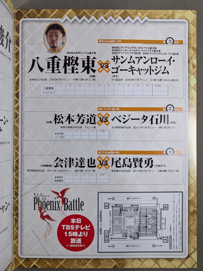 ★ Naoya Inoue debut 2nd ★ match 42nd Phoenix Battle