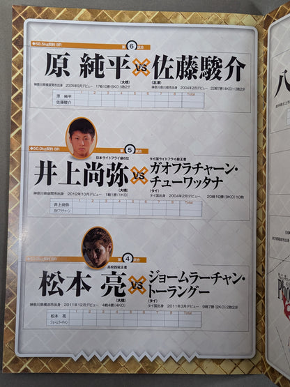 ★ Naoya Inoue debut 2nd ★ match 42nd Phoenix Battle