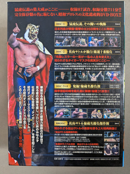 初代タイガーマスク大全集 ～奇跡の四次元プロレス1981-1983～ ★完全保存盤 DVD-BOX★
