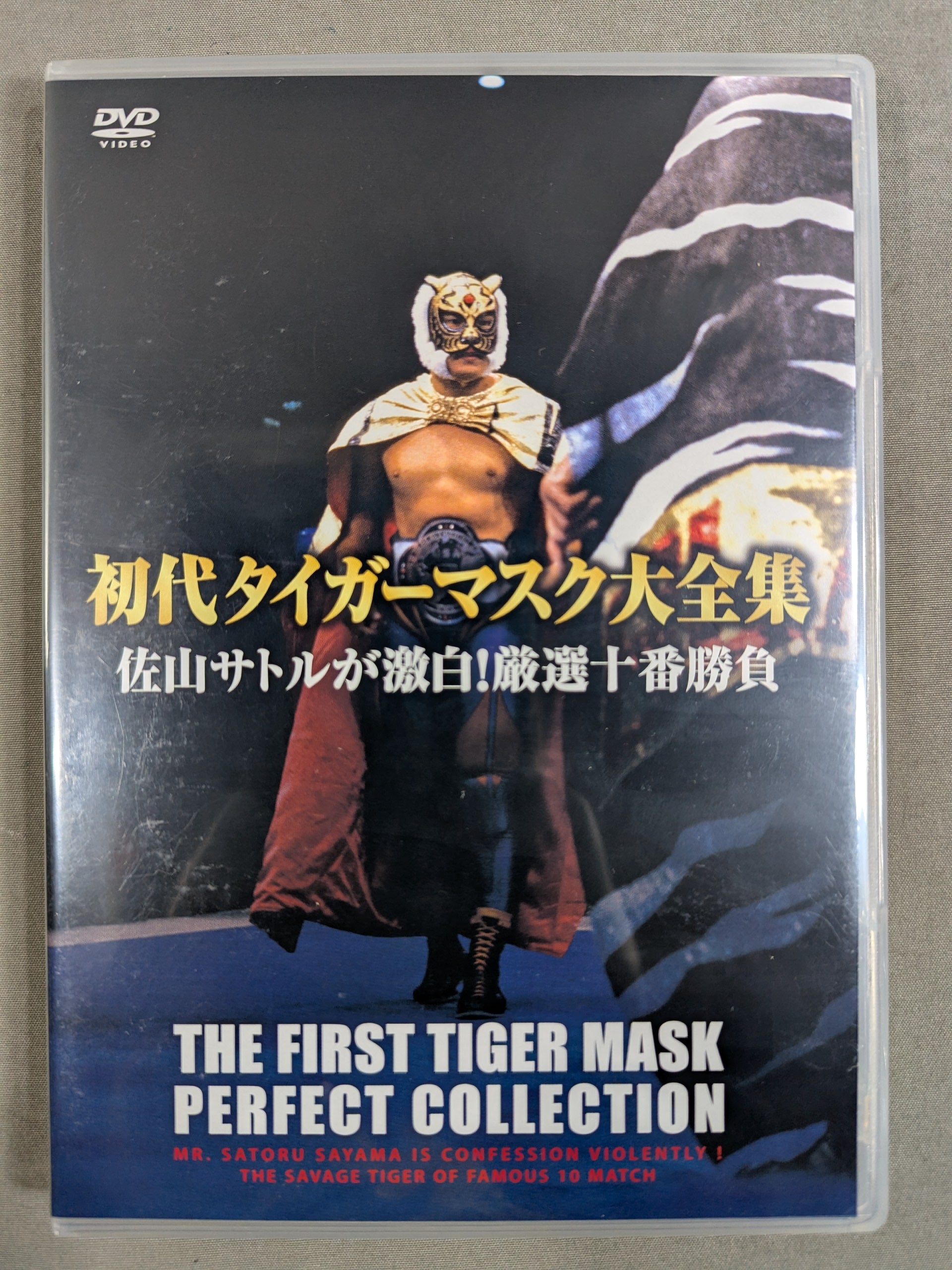 初代タイガーマスク大全集 ～奇跡の四次元プロレス1981-1983～ ☆完全