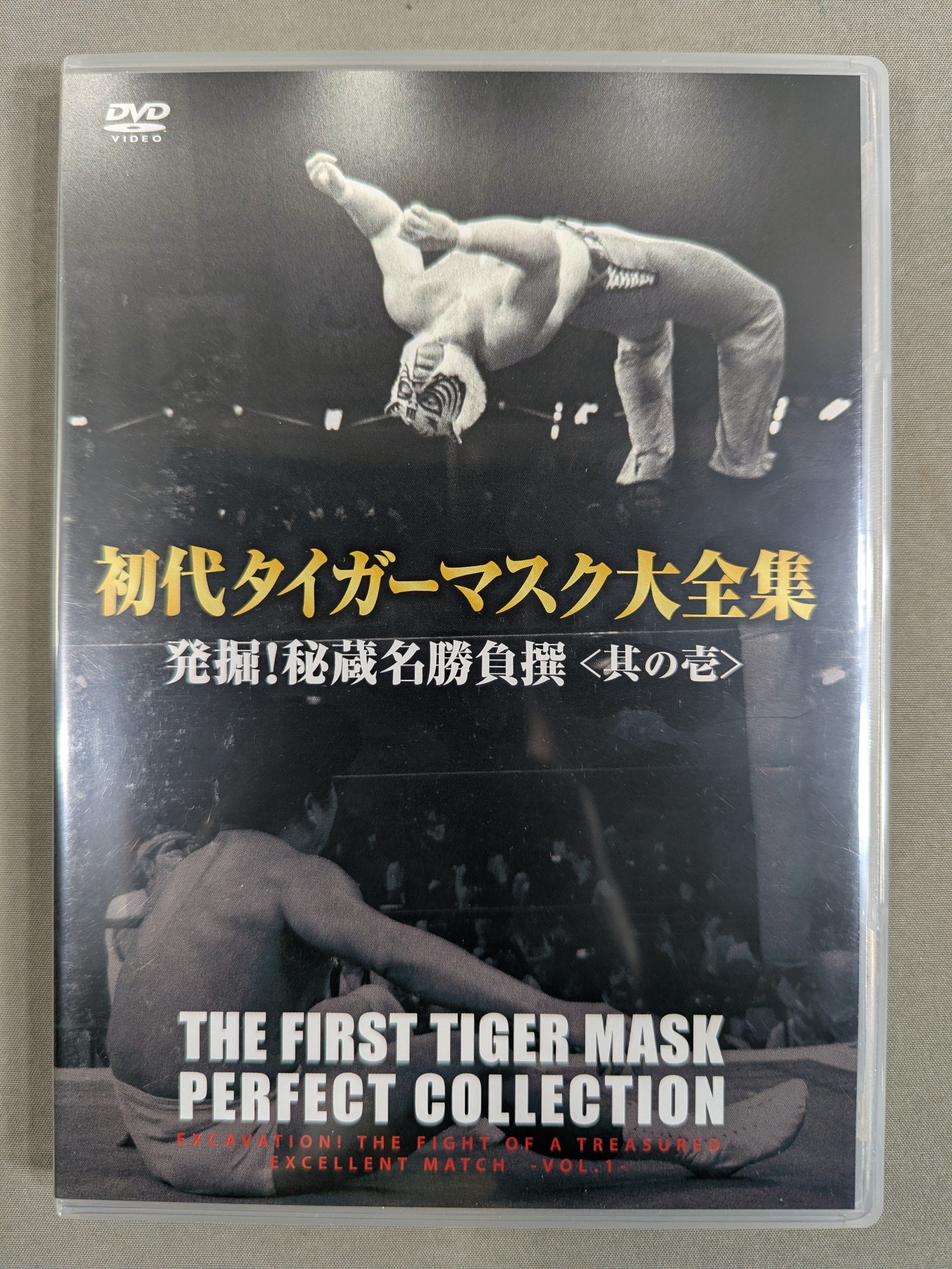 初代タイガーマスク大全集 ～奇跡の四次元プロレス1981-1983～ ☆完全