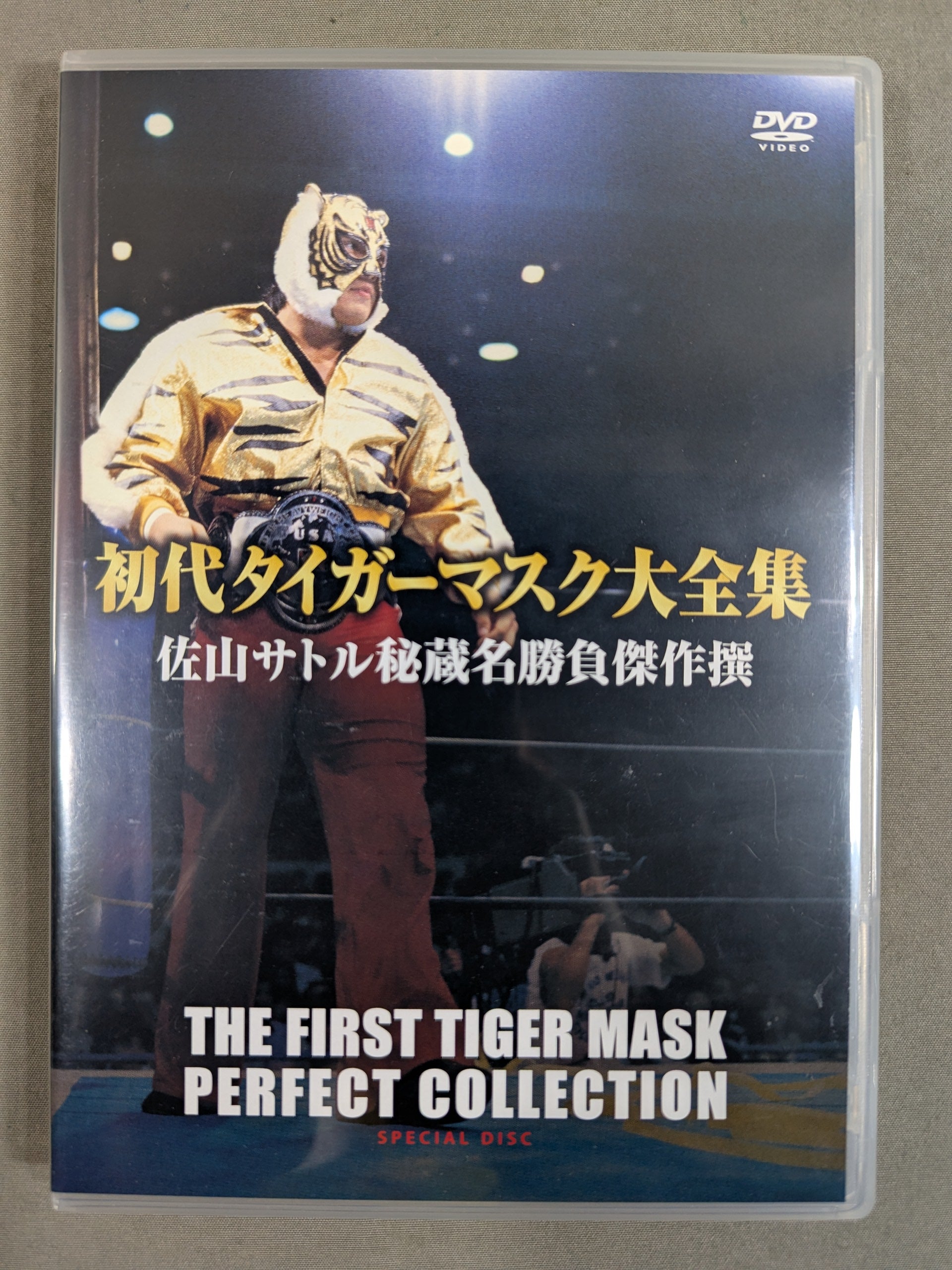 初代タイガーマスク大全集～奇跡の四次元プロレス1981-1983～ 初代タイガーマスク大全集 ～奇跡の四次元プロレス1981-1983～ ☆完全