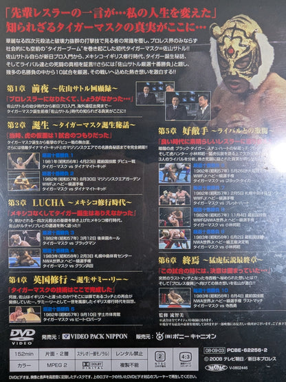初代タイガーマスク大全集 ～奇跡の四次元プロレス1981-1983～ ★完全保存盤 DVD-BOX★