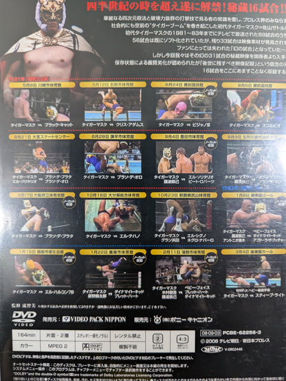 初代タイガーマスク大全集 ～奇跡の四次元プロレス1981-1983～ ★完全保存盤 DVD-BOX★