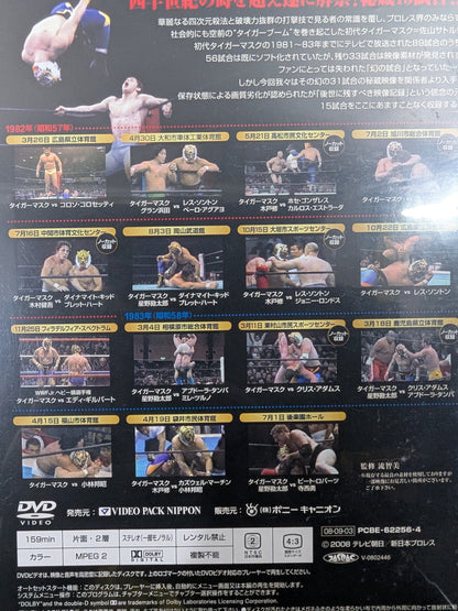 初代タイガーマスク大全集 ～奇跡の四次元プロレス1981-1983～ ★完全保存盤 DVD-BOX★