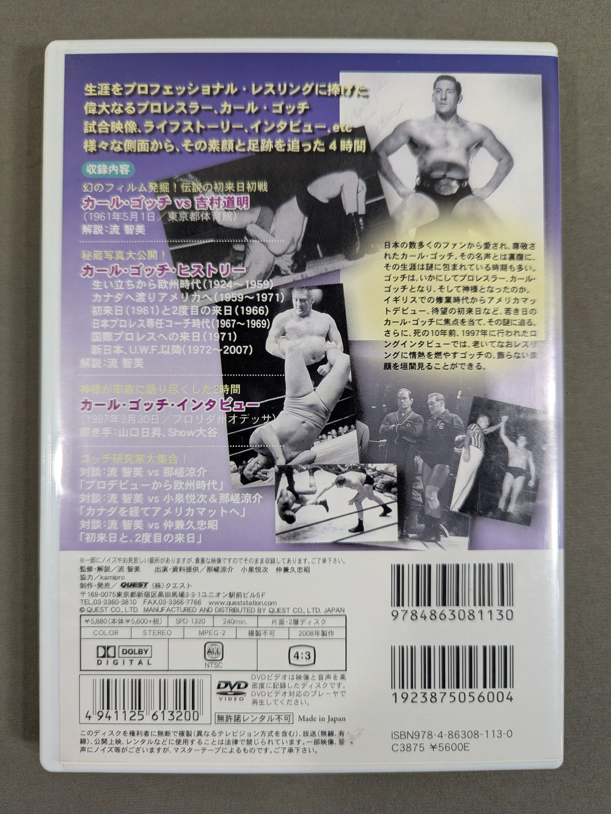 プロレスの神様 カール・ゴッチ ★その真実と真髄★