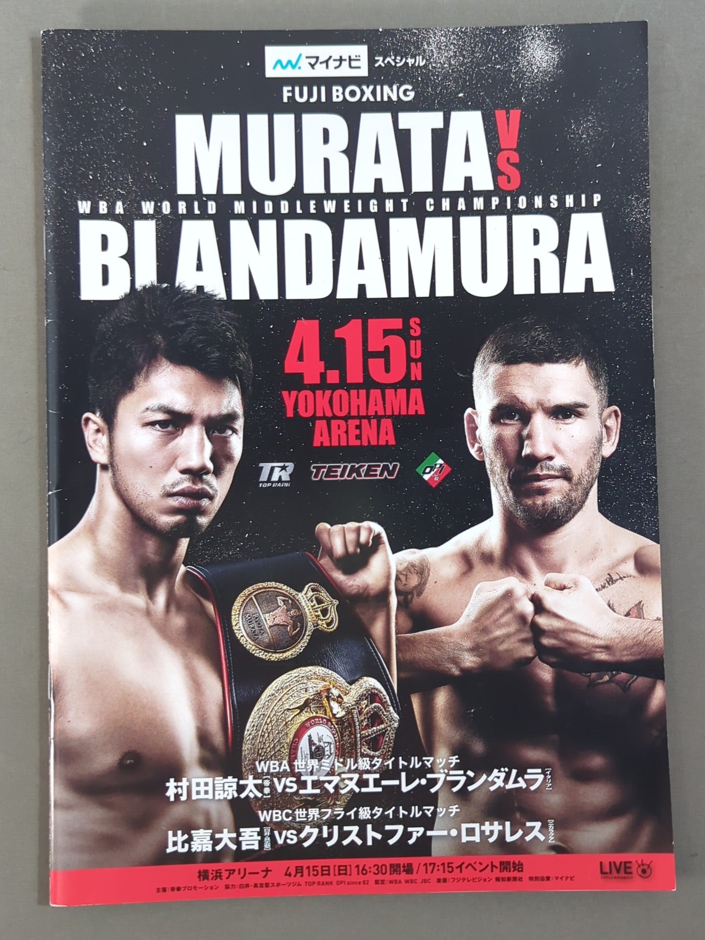 【WBA世界ミドル級タイトルマッチ】村田諒太vsブランダムラ