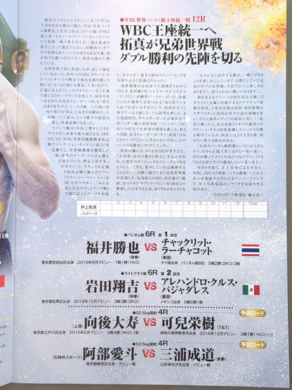 ★WBSS Final ★: Naoya Inoue vs. Nonito Donaire (First Round)