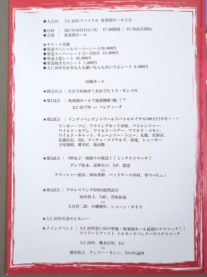 FINAL in KORAKUEN HALL / Atsushi Onita  Final