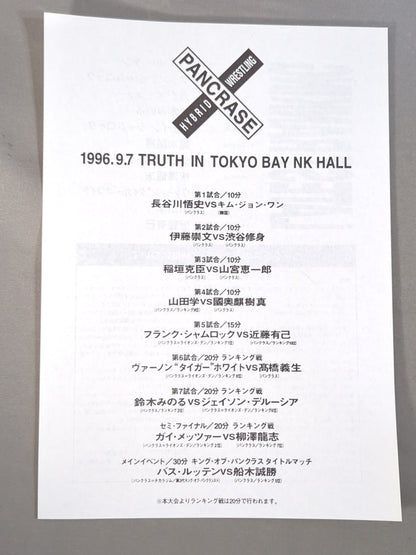 ★ I'll live again from tomorrow! ★ HYBRID Vol.6 / PANCRASE TOUR 1996【TRUTH】