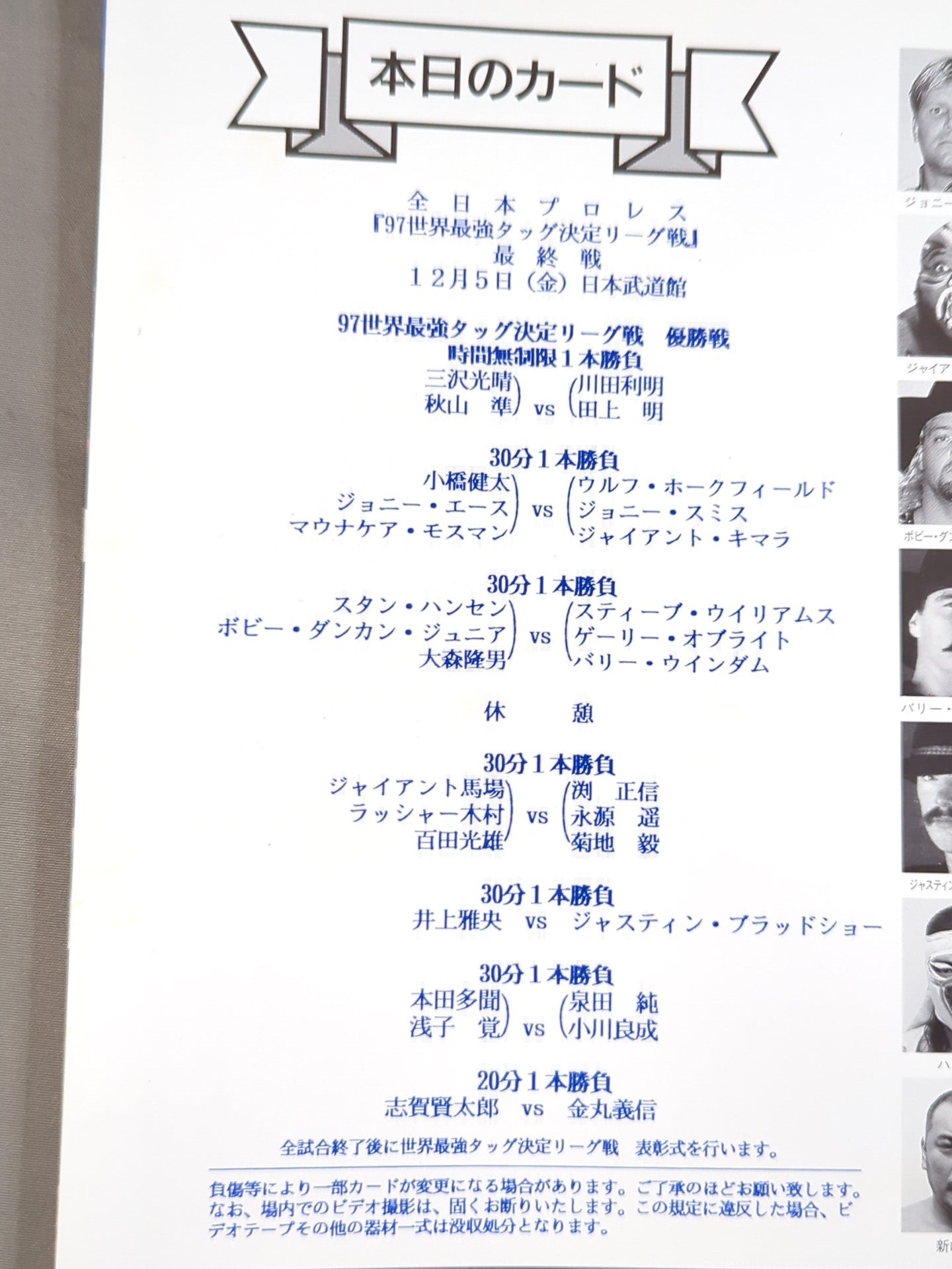 ★ ★ Championship 97 Real World Tag League