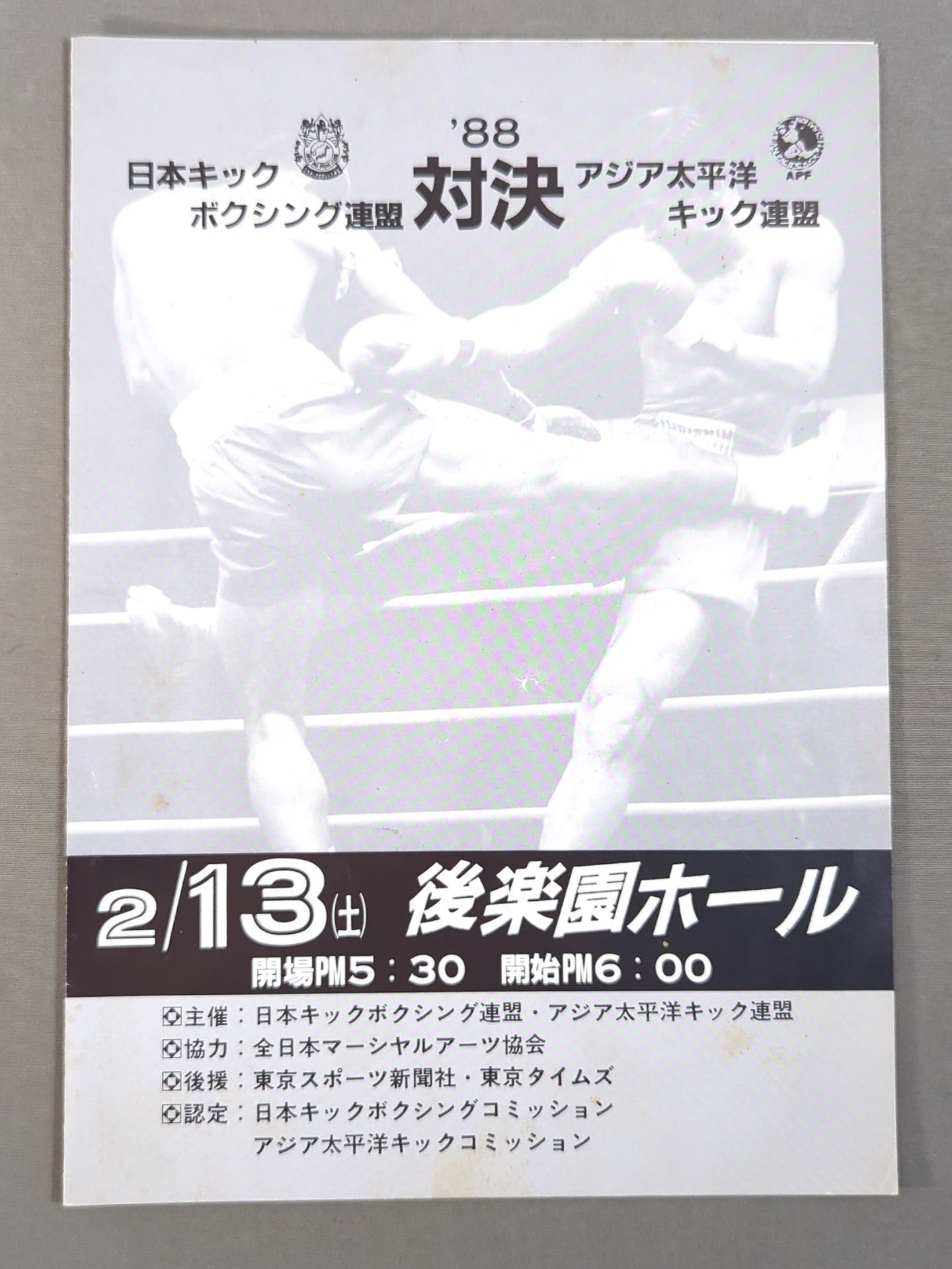 ★ Satoshi Kobayashi's debut match ★ 88 confrontation Japan Kickboxing Federation / Asia-Pacific Kicking Federation