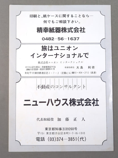 ★ Satoshi Kobayashi's debut match ★ 88 confrontation Japan Kickboxing Federation / Asia-Pacific Kicking Federation