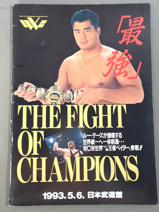 THE FIGHT OF CHAMPIONS(1993.5.6)
