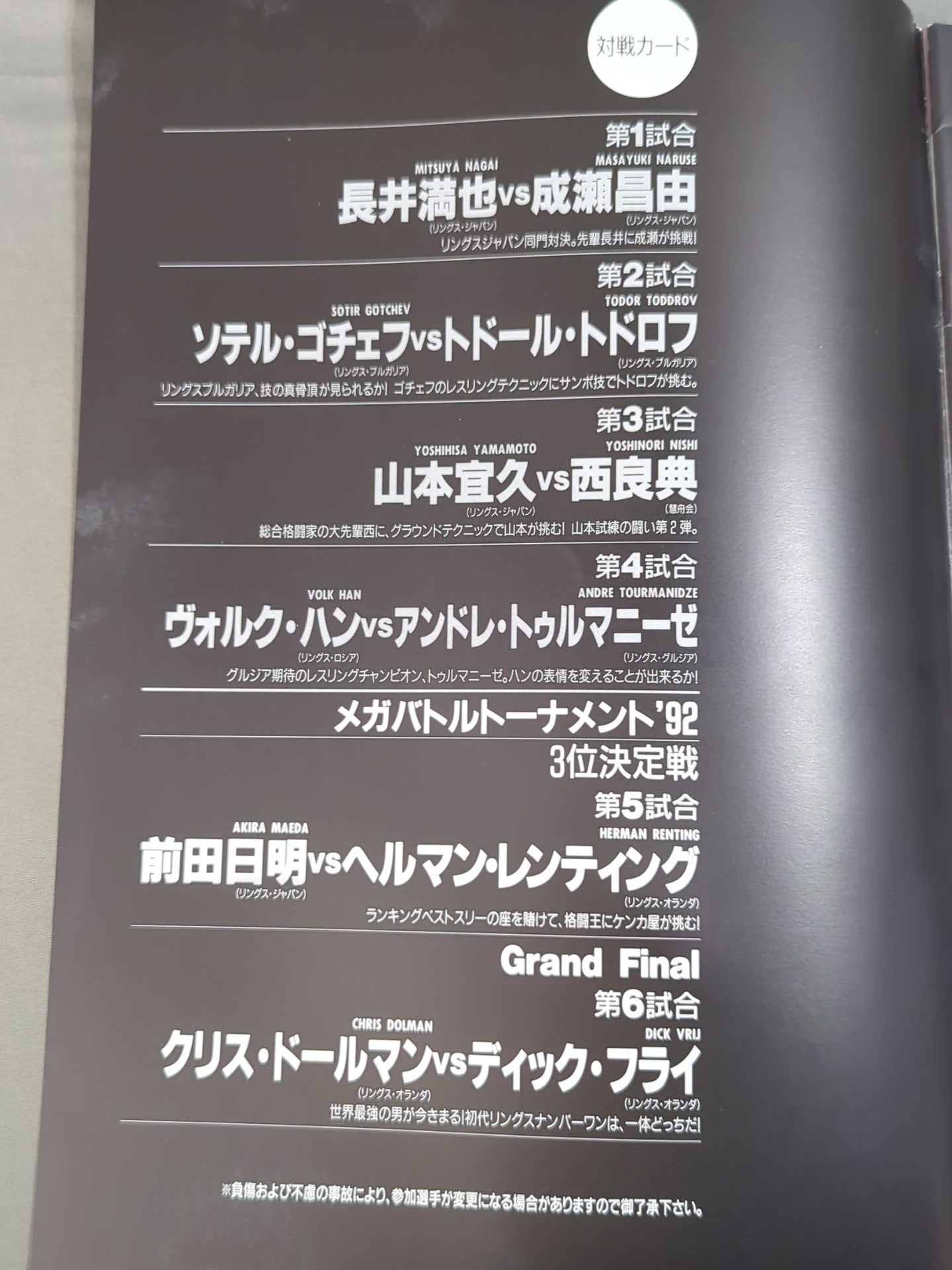 MEGA BATTLE TOURNAMENT’92 / Grand Fina