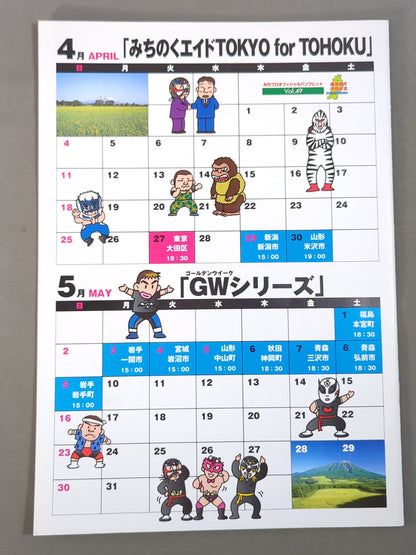 【ticket stub 】Michinoku Pro Wrestling Official Pamphlet Vol.49