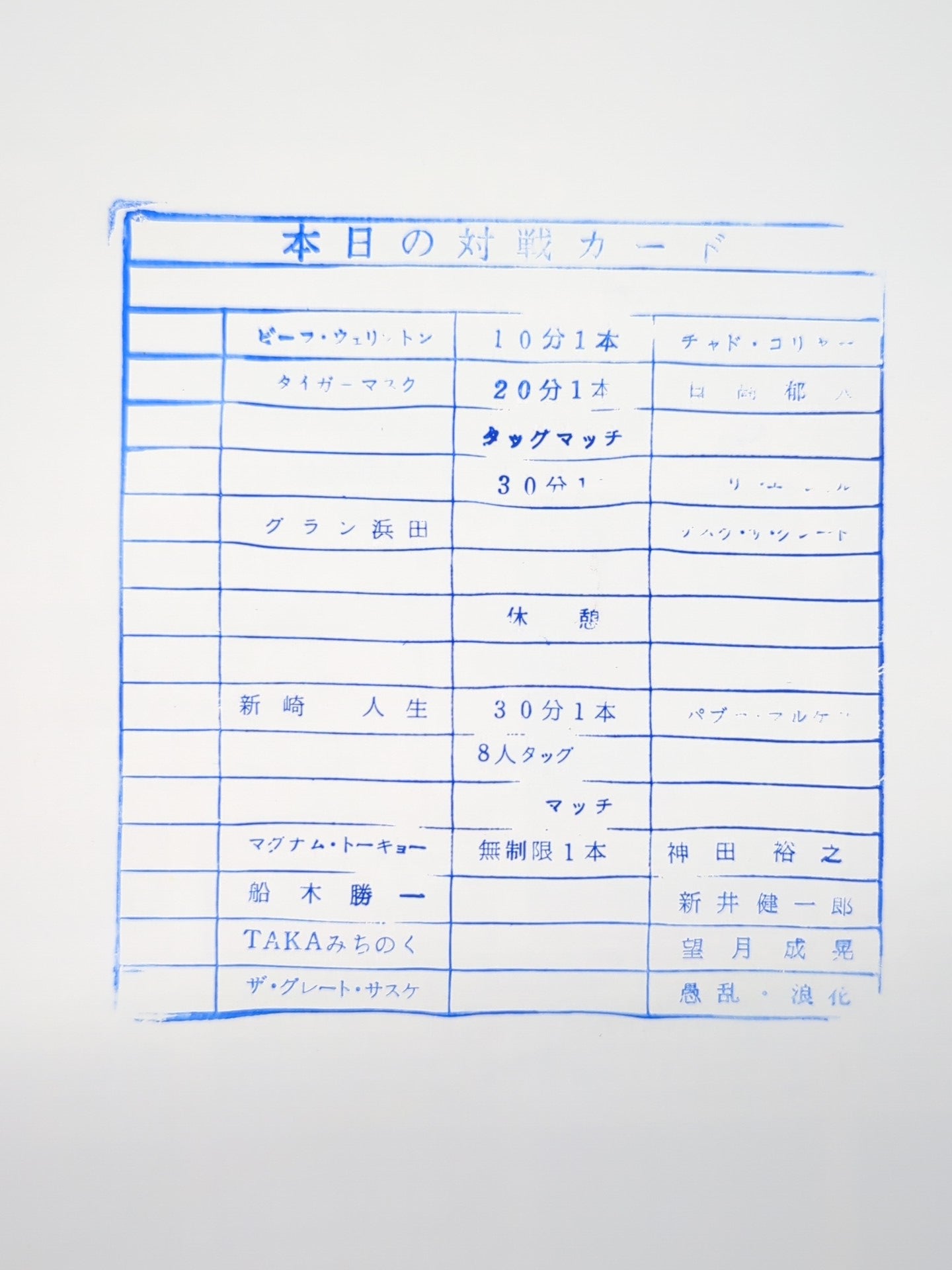 【ticket stub 】Michinoku Pro Wrestling Official Pamphlet Vol.49