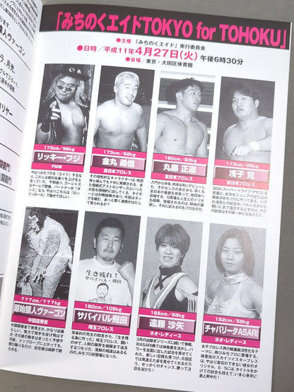 【ticket stub 】Michinoku Pro Wrestling Official Pamphlet Vol.49
