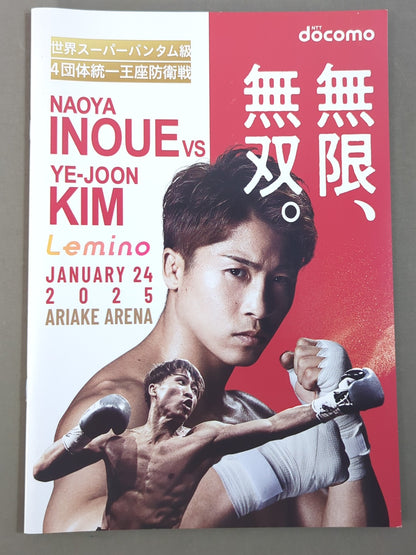 ★4 promotion unification match ★ Naoya Inoue vs. Kim Ye-jun