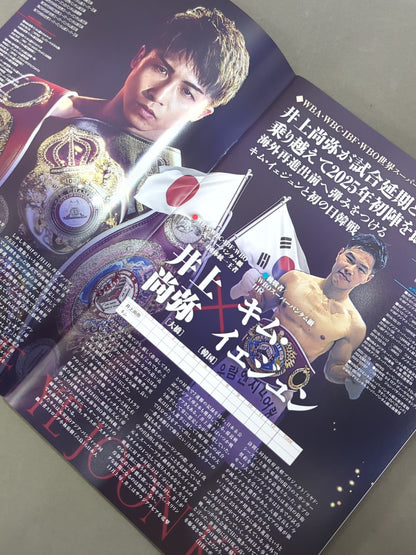 ★4 promotion unification match ★ Naoya Inoue vs. Kim Ye-jun