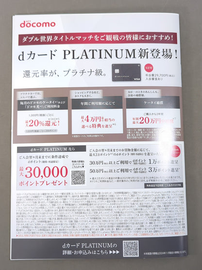 ★4 promotion unification match ★ Naoya Inoue vs. Kim Ye-jun