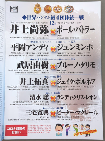 ★4 promotion unification match ★ Naoya Inoue vs. Paul Butler