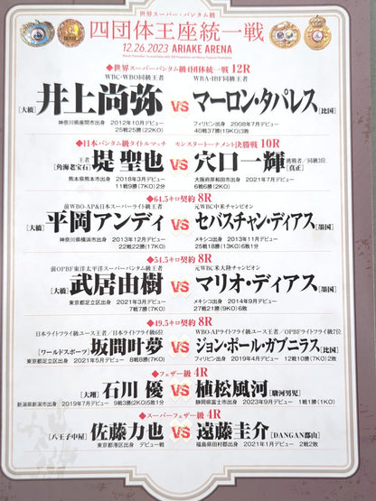 ★4 promotion unification match ★ Naoya Inoue vs. Marlon Tapales