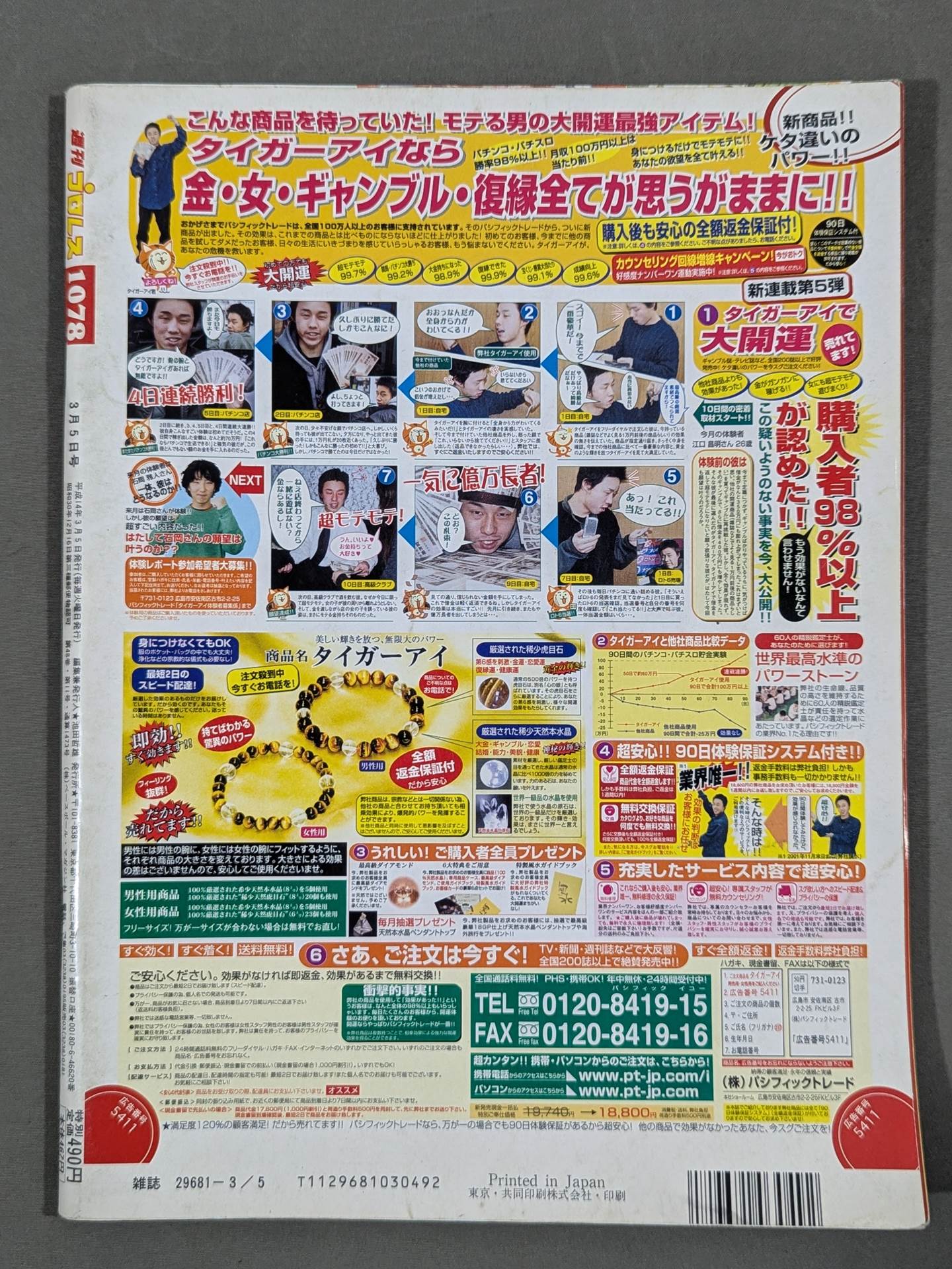 【小橋建太 直筆サイン入り】週刊プロレス1078