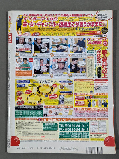 【小橋建太 直筆サイン入り】週刊プロレス1078