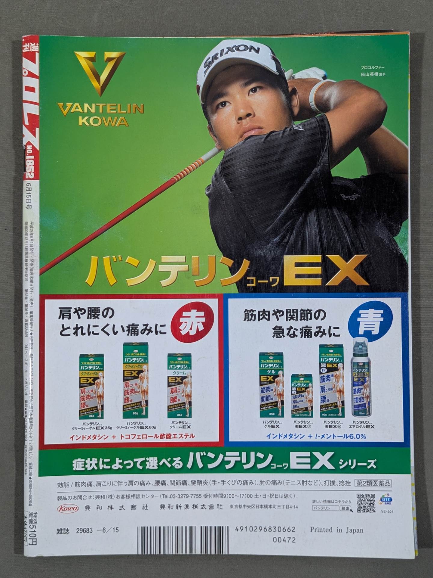 【宮原健斗 直筆サイン入り】週刊プロレス1852