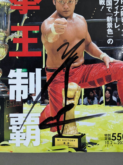 【拳王 直筆サイン入り】週刊プロレス2031