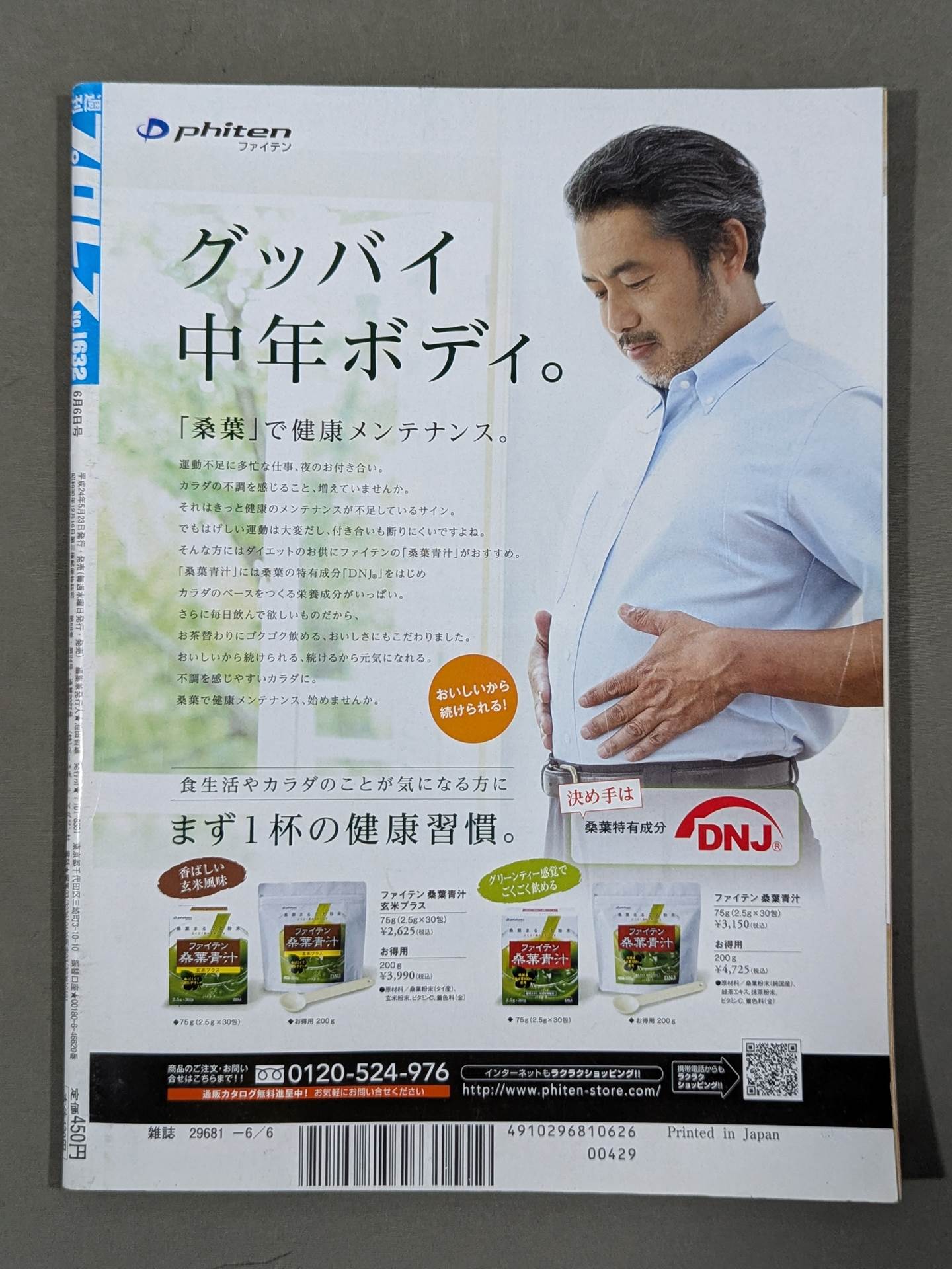 2選手直筆サイン入り】週刊プロレス1632 – 闘道館