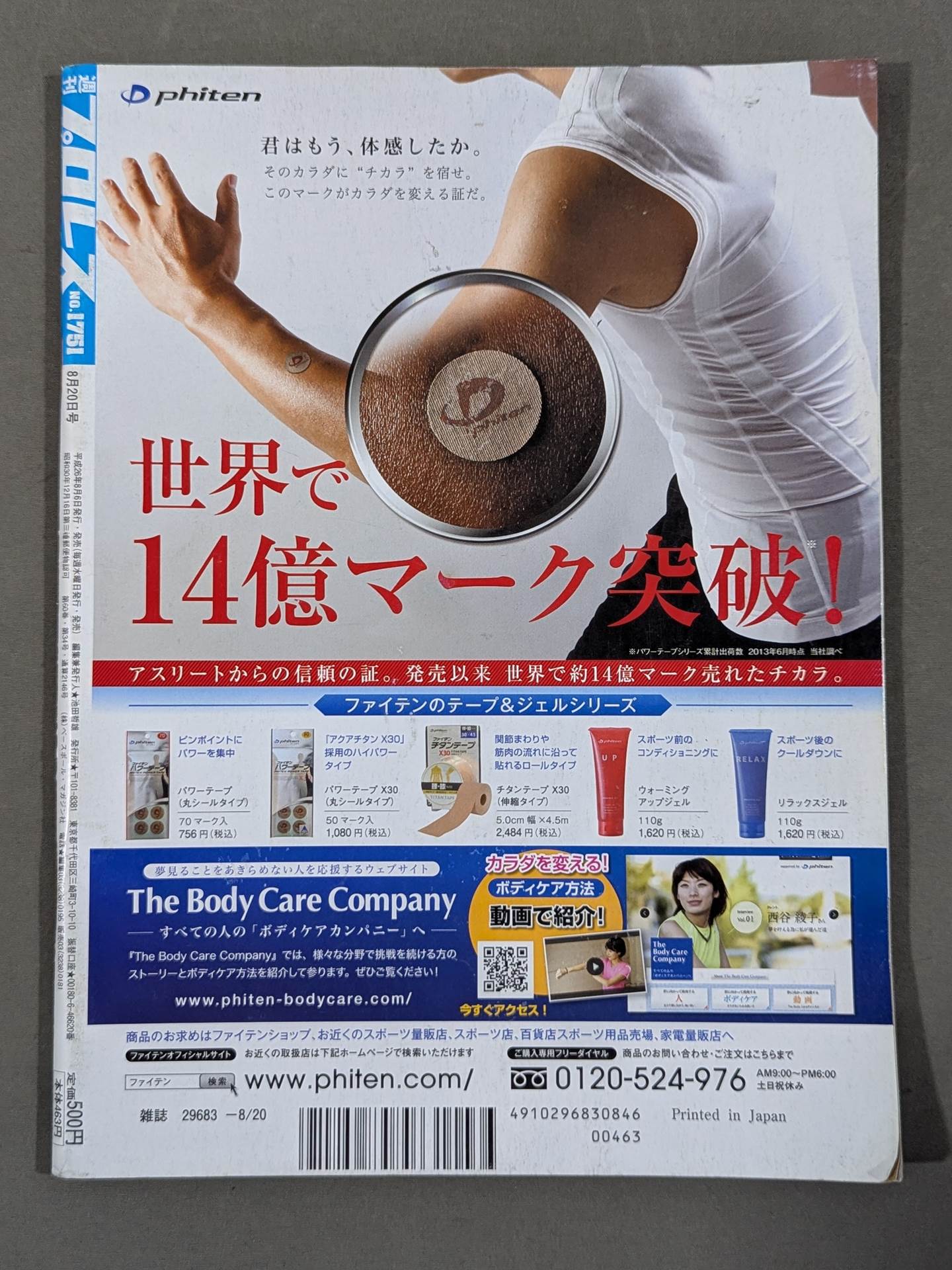 棚橋弘至 直筆サイン入り】週刊プロレス1751 – 闘道館