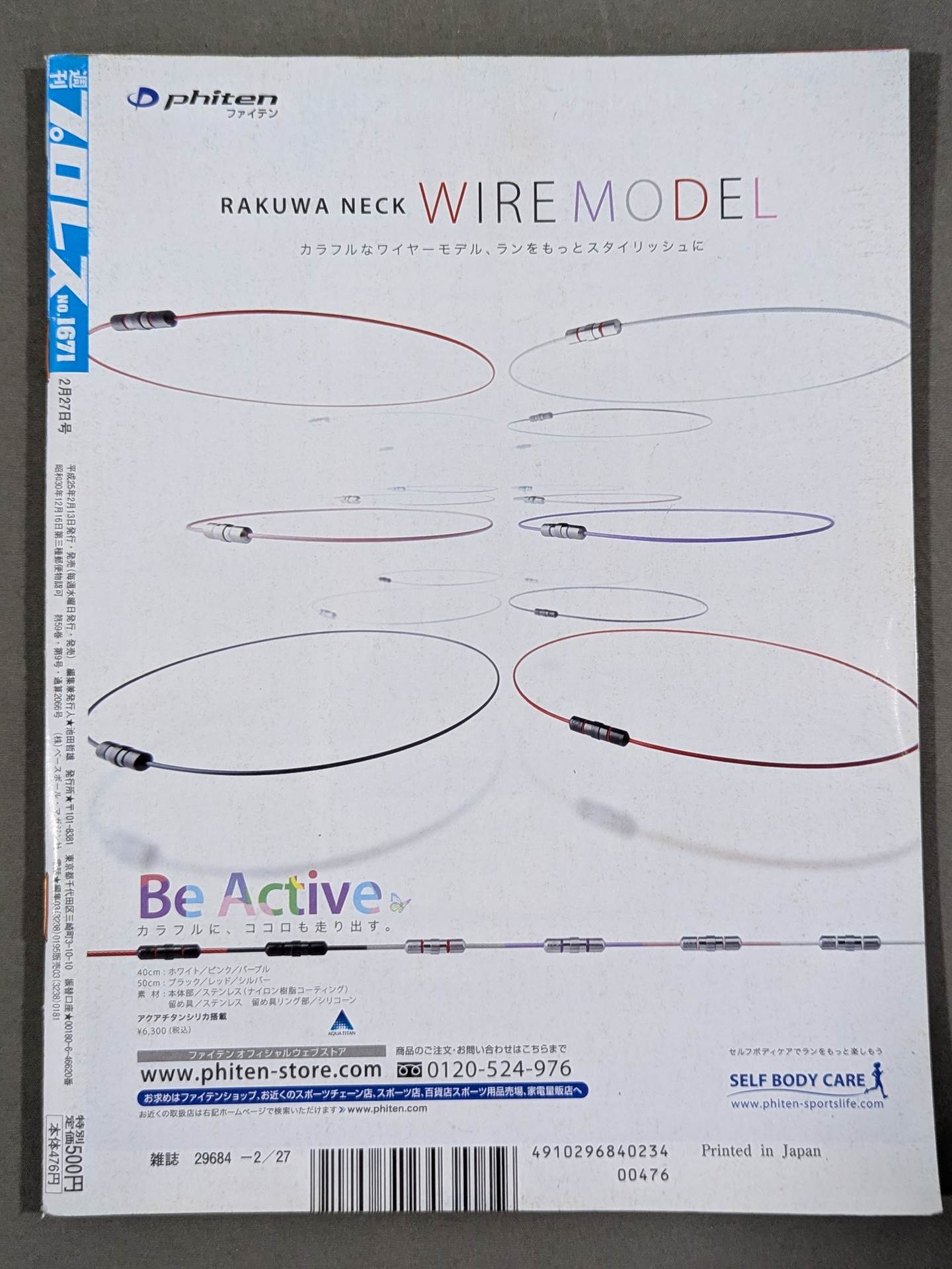 棚橋弘至 直筆サイン入り】週刊プロレス1671 – 闘道館