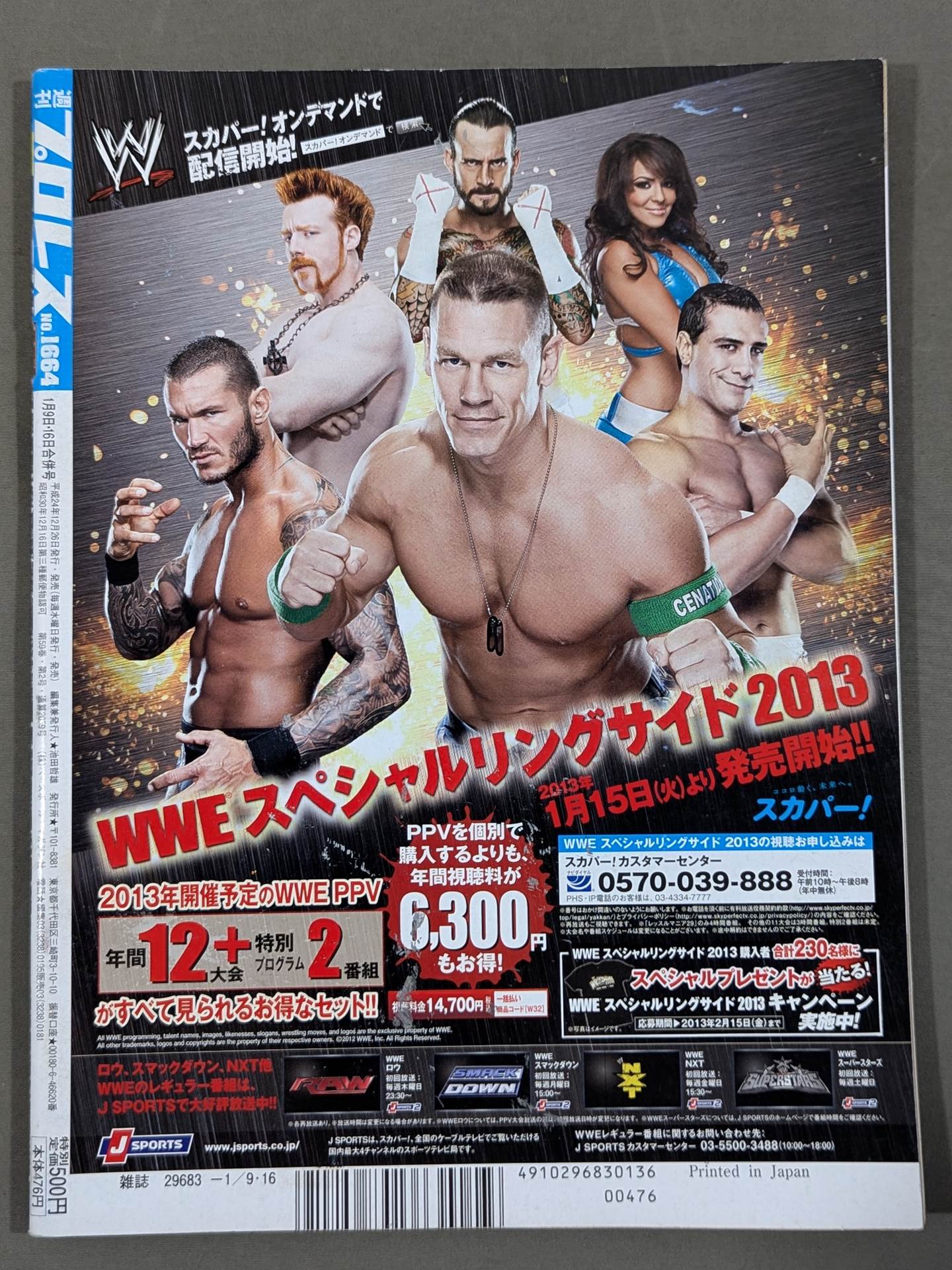 棚橋弘至 直筆サイン入り】週刊プロレス1664 – 闘道館