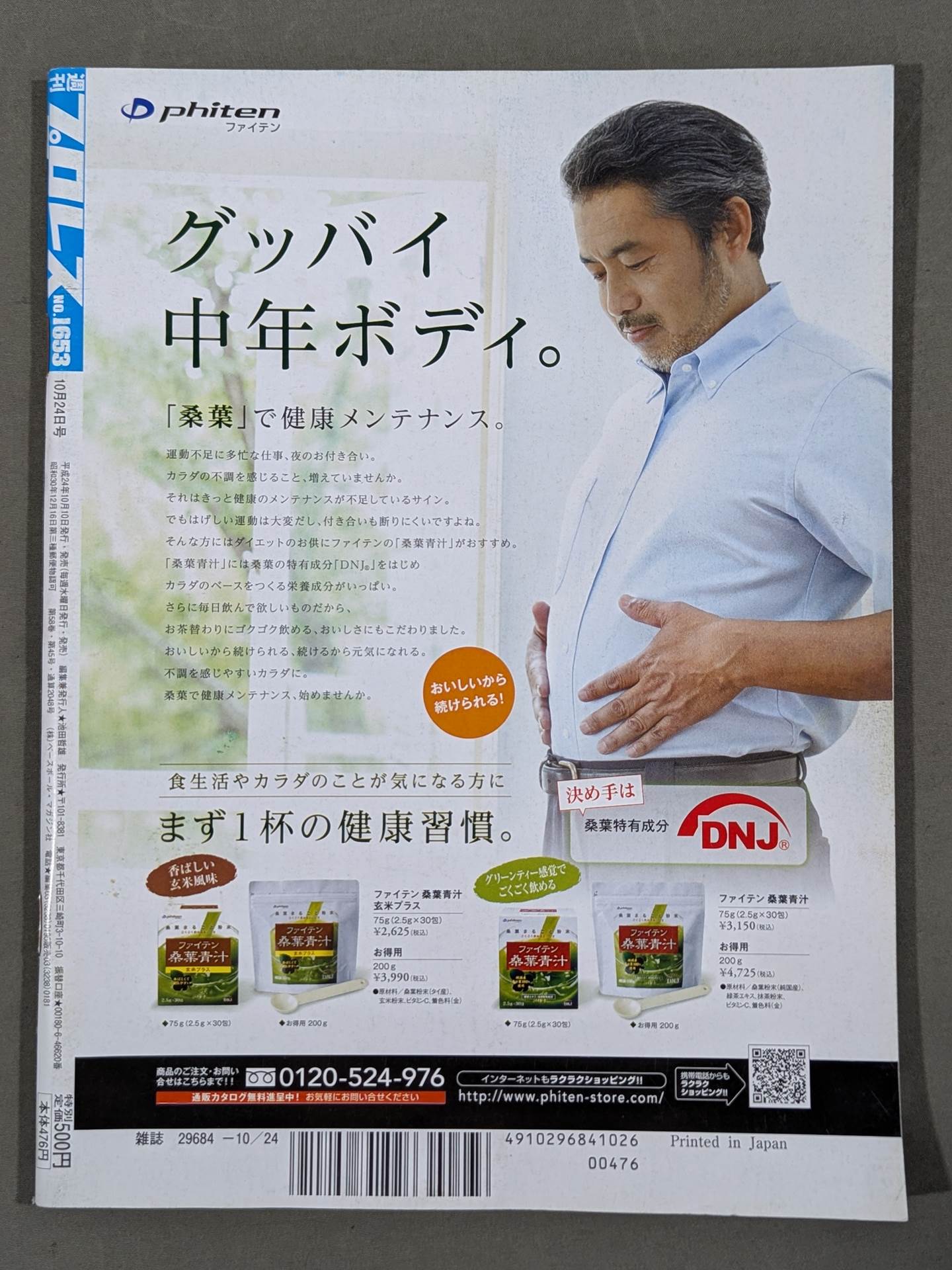 棚橋弘至 直筆サイン入り】週刊プロレス1653 – 闘道館