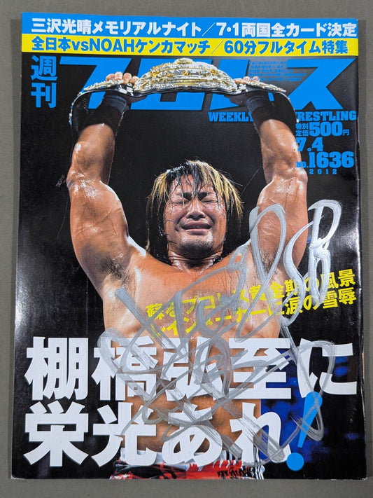 【棚橋弘至 直筆サイン入り】週刊プロレス1636