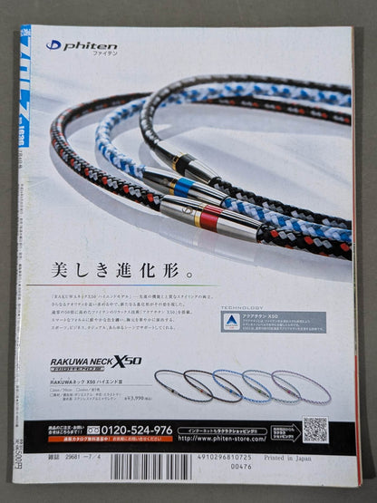 【棚橋弘至 直筆サイン入り】週刊プロレス1636