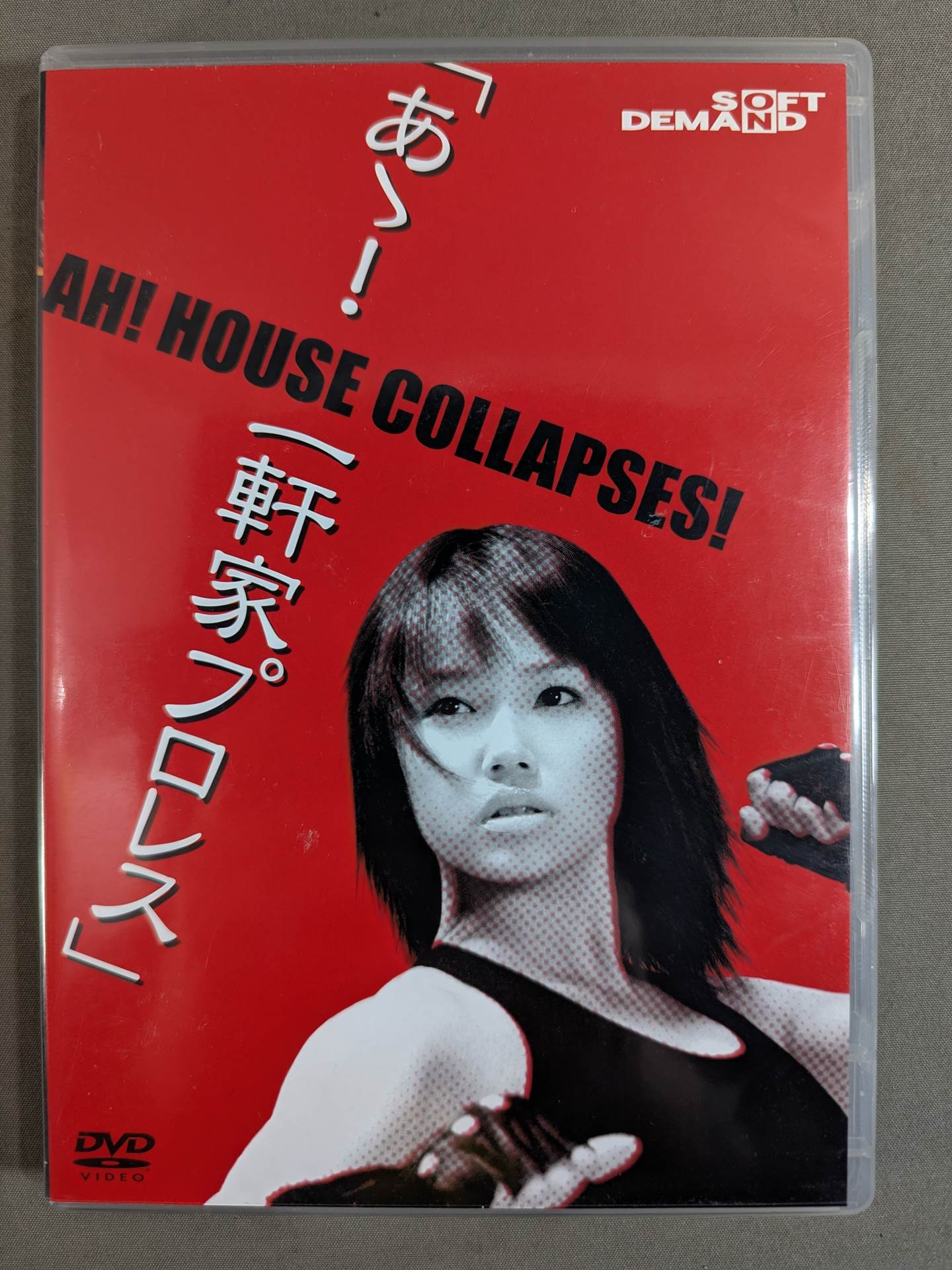 "Oh! A Pro Wrestling " AH! HOUSE COLLAPSES!