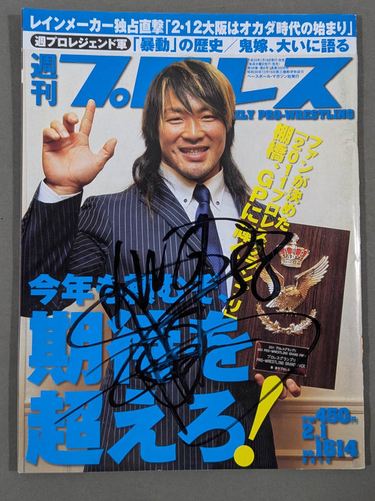 【棚橋弘至 直筆サイン入り】週刊プロレス1614