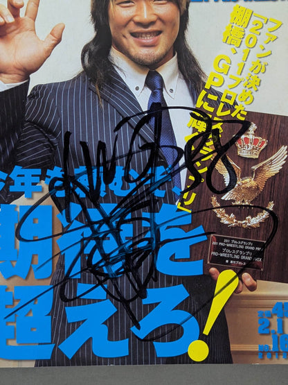 【棚橋弘至 直筆サイン入り】週刊プロレス1614
