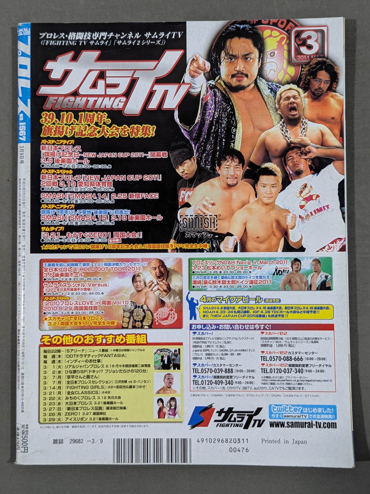 【棚橋弘至 直筆サイン入り】週刊プロレス1567